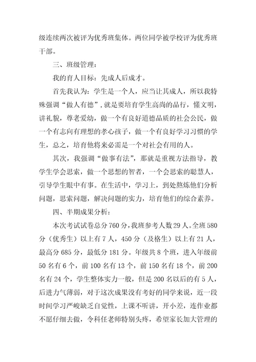 初一年级开家长会班主任发言稿
