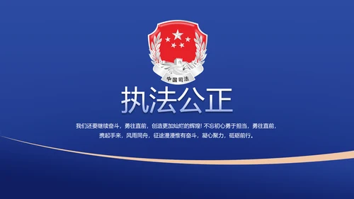 中国司法局专题演讲动态PPT模板