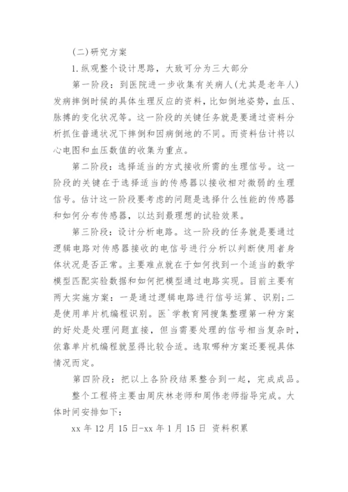 医学硕士学位论文开题报告优秀.docx