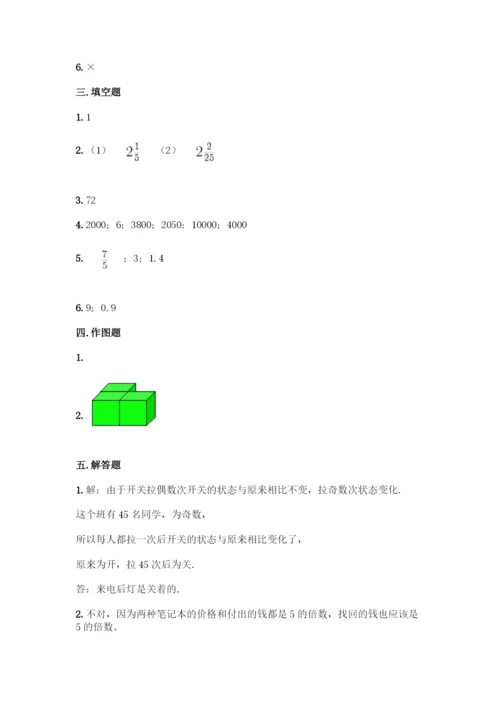 人教版五年级下册数学期中测试卷(中心小学)-(2).docx