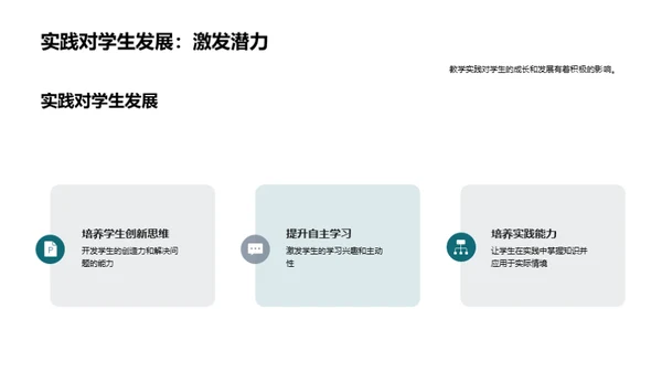 探索教学实践之路