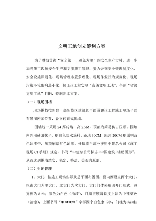 创建安全生产文明工地专题方案综合计划综合措施.docx