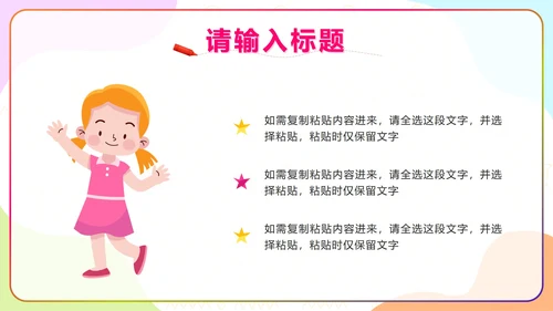 卡通插画幼儿园家长会PPT模板