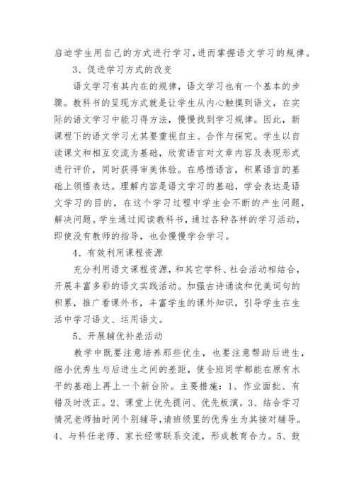 2023年人教版小学四年级语文下册教学计划.docx