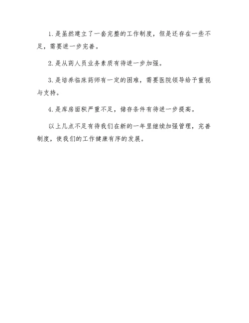 医德医风药剂科个人工作总结