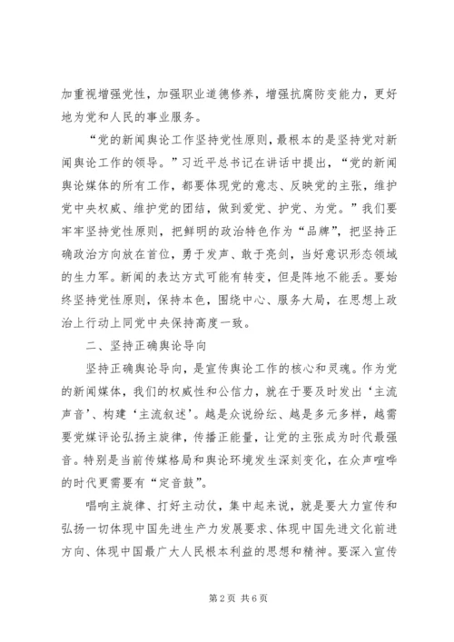 马克思主义新闻观学习心得 (5).docx