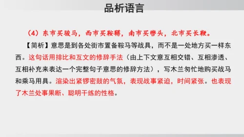 9 木兰诗  课件
