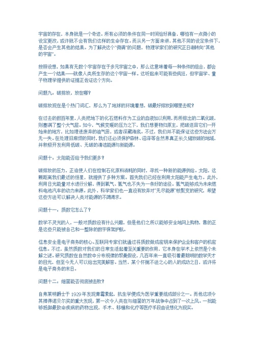 解读当今最难回答的二十个科学问题