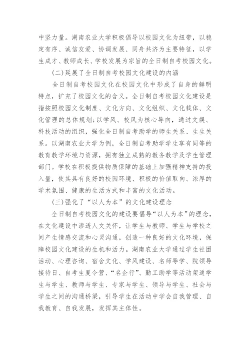 高校校园文化建设的论文.docx