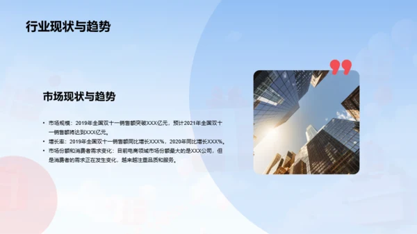 蓝红色创意双十一促销计划发布会PPT模板