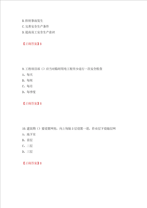 2022江苏省建筑施工企业安全员C2土建类考试题库模拟卷及参考答案63