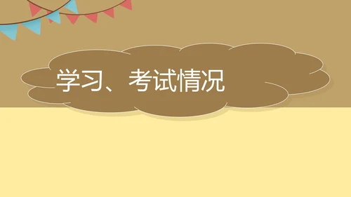 黄色简约风中学家长会PPT模板
