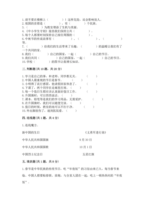 二年级上册道德与法治 期中测试卷带答案（实用）.docx