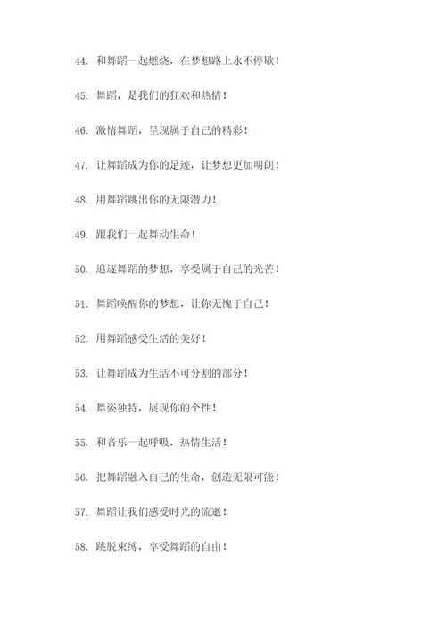梦想舞蹈团队口号大全霸气