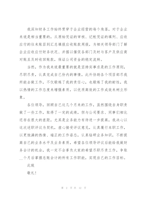 销售会计年终个人述职报告.docx