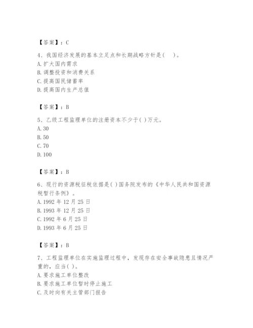 2024年投资项目管理师题库及参考答案【培优】.docx