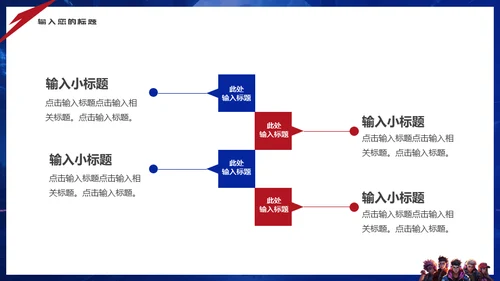 王者对决红蓝对抗电竞游戏玩家通用PPT