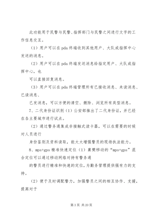 交警大队警务信息化解决方案.docx