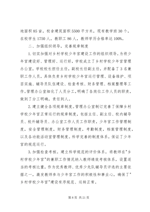 学校少年宫活动情况自查汇报.docx