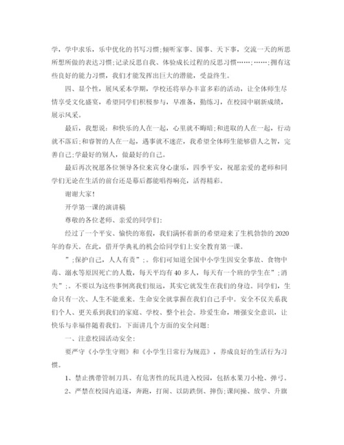 精编之小学生开学第一课讲稿开学第一课的演讲稿范文5篇.docx