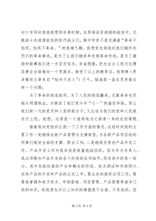 思想汇报（职业类） (5).docx