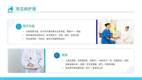 蓝色形状实拍简约大气养老护理动态PPT