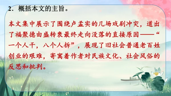 18《天下第一楼(节选)》课件