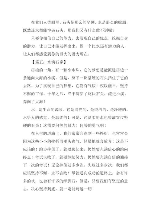 水滴石穿作文500字.docx