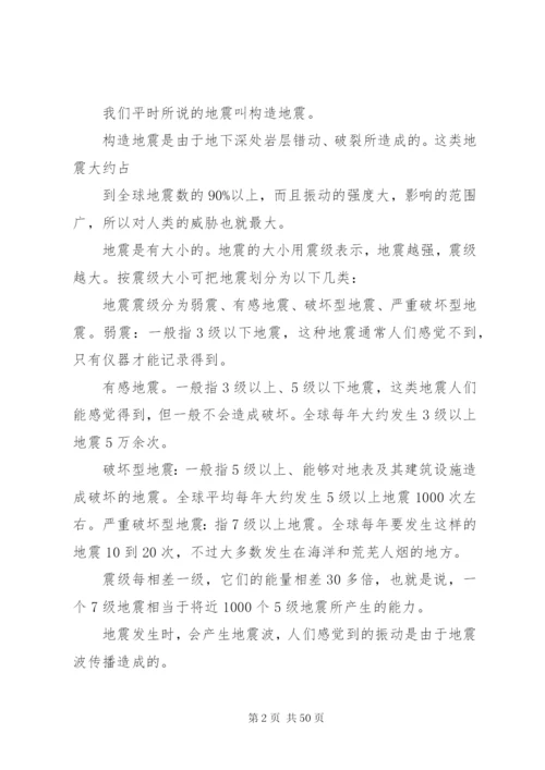 关于科普知识的资料.docx