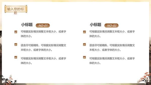 秋色古亭东方文化通用PPT模板