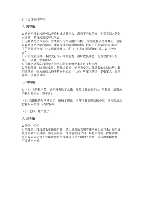 部编版三年级上册道德与法治期末测试卷及答案【易错题】.docx