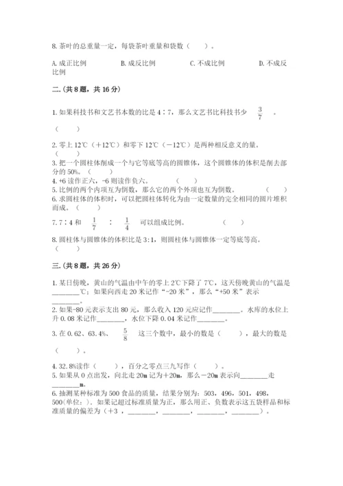 辽宁省【小升初】小升初数学试卷含答案（培优b卷）.docx