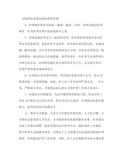 精编之医院护理部工作计划范文精选多篇.docx