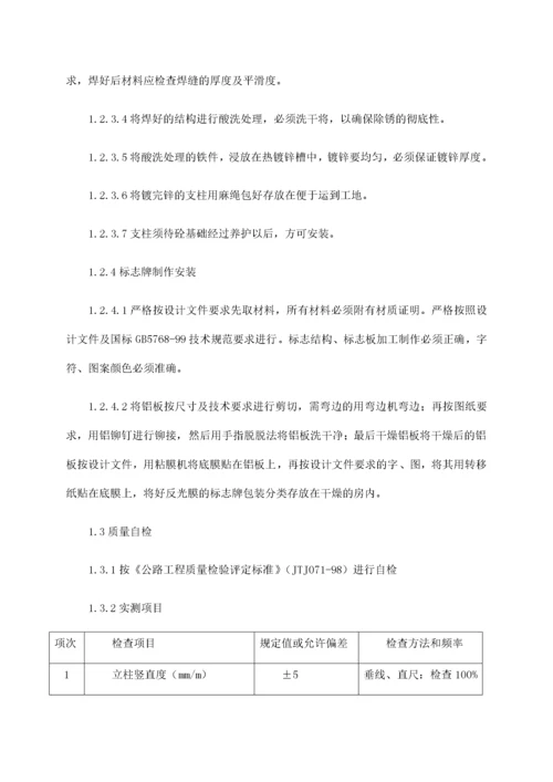 公路交通安全设施施工组织设计概述.docx