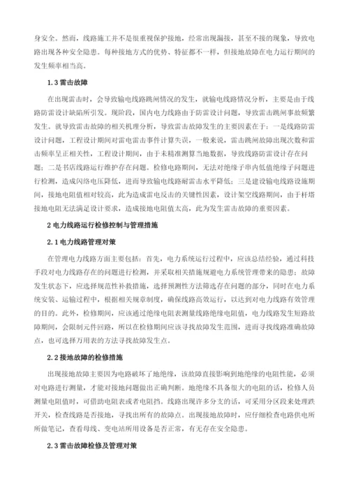 电力线路运行检修控制与管理措施探讨1.docx