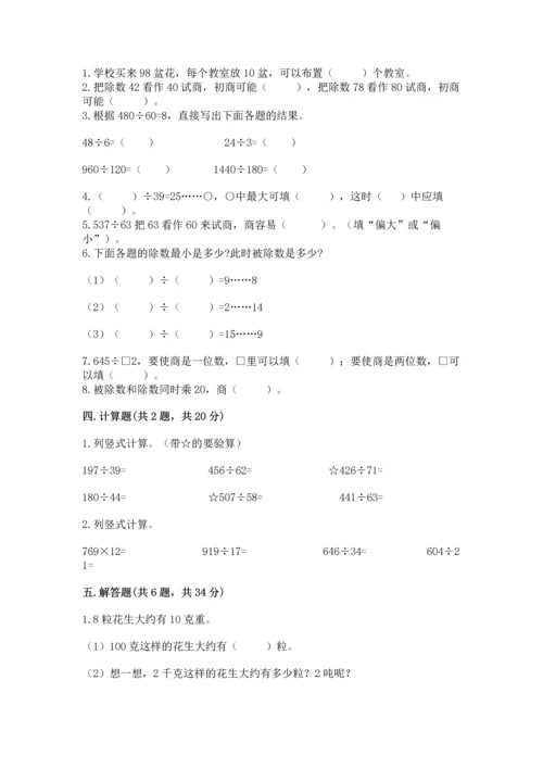 北京版四年级上册数学第六单元 除法 测试卷附完整答案（各地真题）.docx