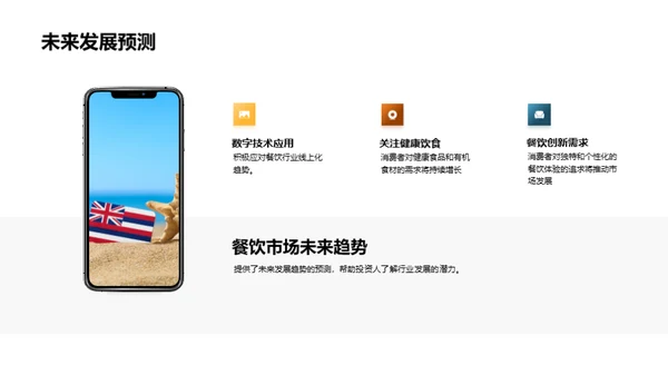 餐饮革新，独步全球