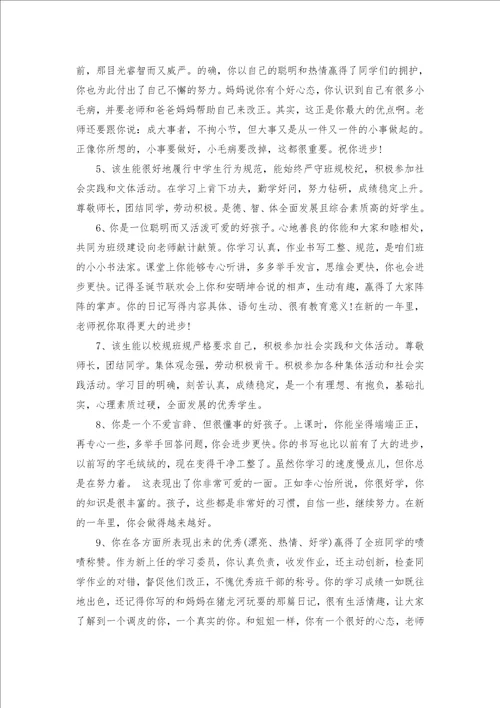 班主任毕业鉴定评语汇总