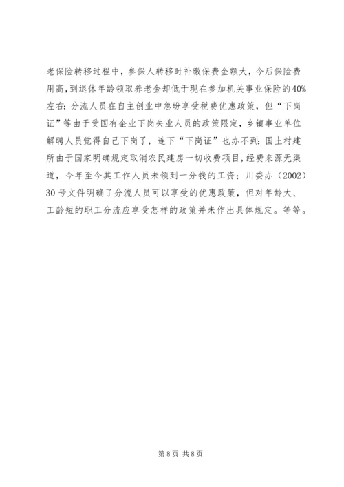 关于XX市XX县区乡镇事业单位机构改革的情况调查.docx