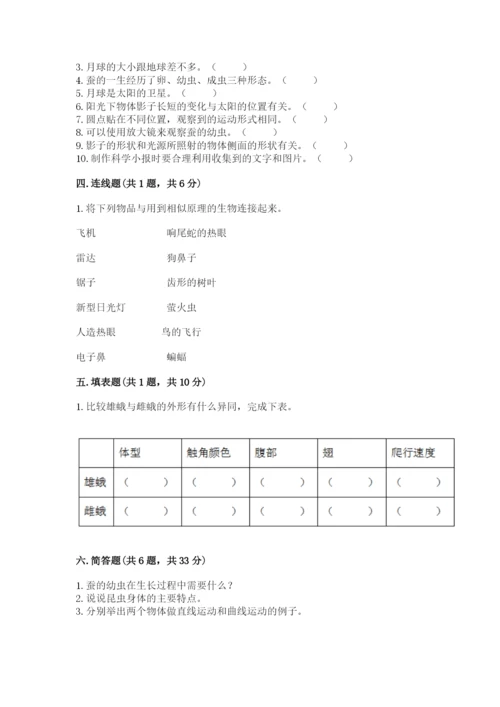 教科版科学三年级下册期末测试卷精品【典型题】.docx