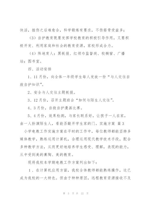 有关实施方案范文汇总7篇.docx