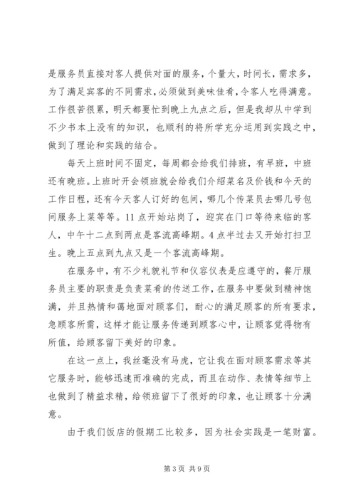 最新大学生暑期社会实践报告范文20XX年.docx