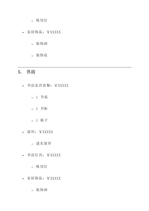 东阳复式楼软装报价单