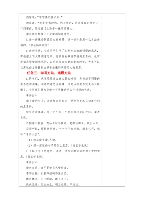 2023-2024学年部编版语文五年级下册第二单元教学设计