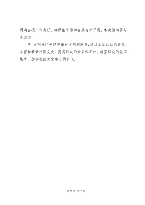 迎国庆实施方案 (3).docx