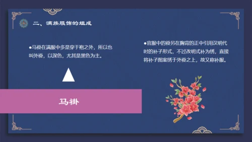 满族介绍通用PPT模板