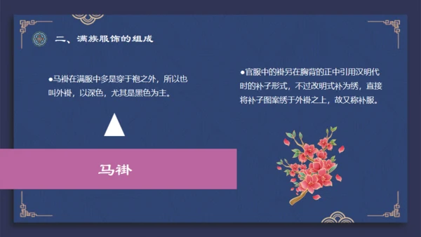 满族介绍通用PPT模板