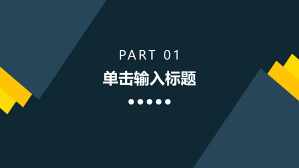 商务实景黄条三角几何PPT模板