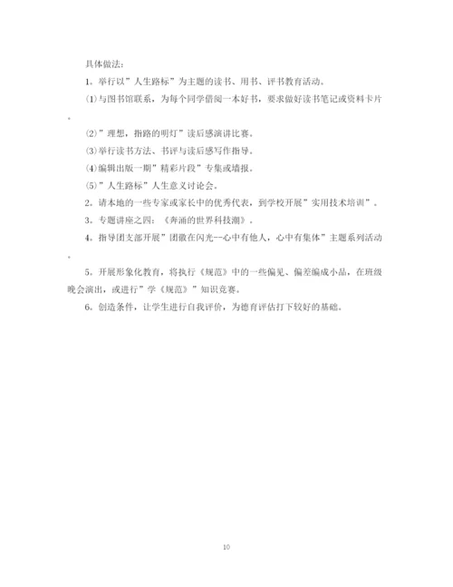 精编之高一年级德育工作计划范文.docx