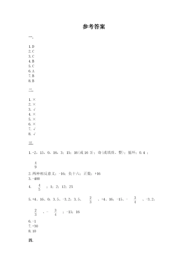 小学数学六年级下册竞赛试题【实用】.docx